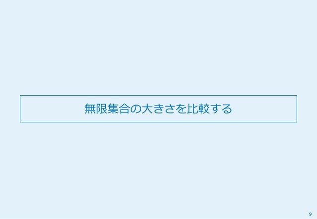 無限