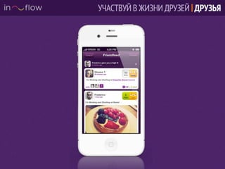 Презентация проекта In Flow