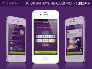 Презентация проекта In Flow