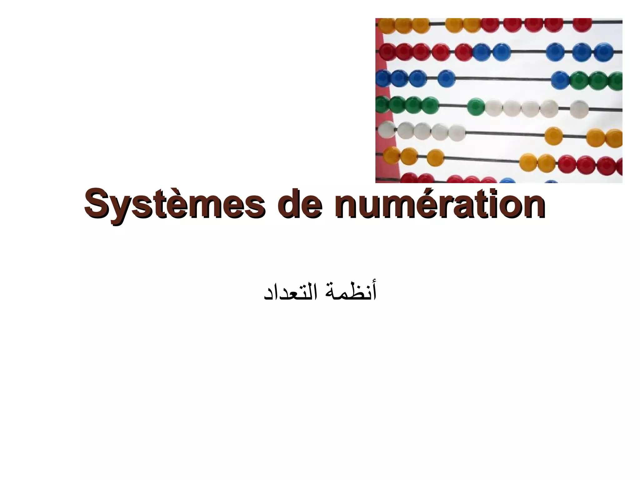 Systèmes de numération
‫أنظمة التعداد‬

 