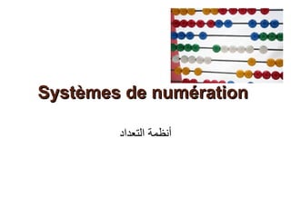 Systèmes de numération
‫أنظمة التعداد‬

 