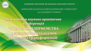 САМОВРЯДНИЙ (АВТОНОМНИЙ) ДОСЛІДНИЦЬКИЙ НАЦІОНАЛЬНИЙ УНІВЕРСИТЕТСАМОВРЯДНИЙ (АВТОНОМНИЙ) ДОСЛІДНИЦЬКИЙ НАЦІОНАЛЬНИЙ УНІВЕРСИТЕТ
 