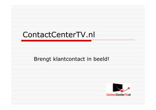 ContactCenterTV.nl


  Brengt klantcontact in beeld!
 