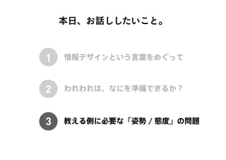 いま 情報デザインを学ぶ 教えることの意味
