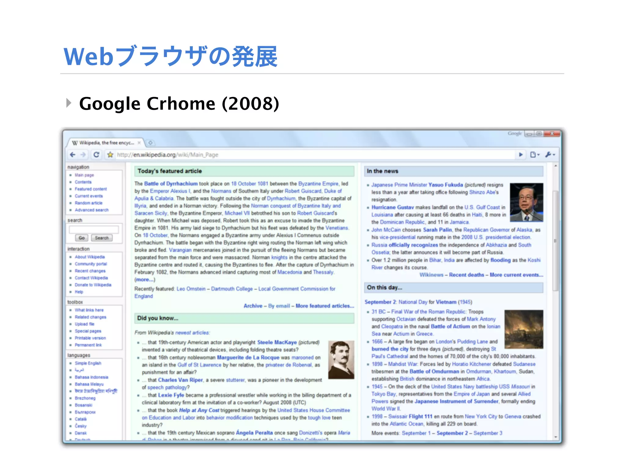 Webブラウザの発展
‣ Google Crhome (2008)
 