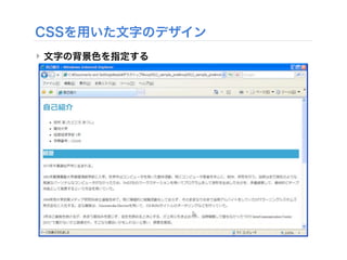 CSSを用いた文字のデザイン
‣ 文字の背景色を指定する
 