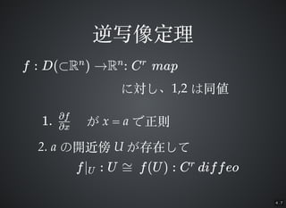 4 . 7
дд
f : D(?R ) R : C mapn n r
1. ?x
?f
 x = ax = a tt
2. a2. a __ UU ڤƤڤ
fO : U ? f(U) : C diffeoU
r
ˌˌ1,21,2 ͬͬ
 