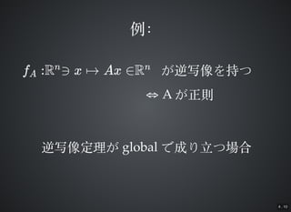 4 . 10

f :R ? x ? Ax RA
n n д֤Ĥд֤
?? AA tt
дд globalglobal ǳɤ?ĈϤǳɤ?Ĉ
 