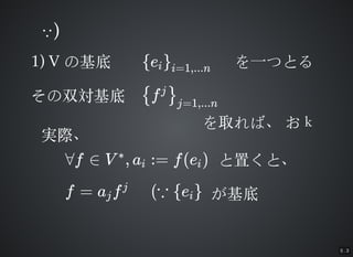 5 . 3
ߡ))
1) V1) V λפλ e{ i}i=1,...n
˫פ˫ f{ j
}j=1,...n
ȡСȡС 뤪
gHgH
?f  V , a := f(e )?
i i äȡäȡ
f = a fj
j
( e{ i} פ
?һĤȤ?һĤȤ
 