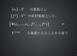 5 . 8
e : V{ i} λפȤλפȤ
f : V{ j
} ? ˫פȤơ˫פȤơ
(e , ..., e , f , ..., f ){ i1 ir
j1 js
} 
V (r,s) λפˤʤ뤳Ȥ鏾λפˤʤ뤳Ȥ鏾
 