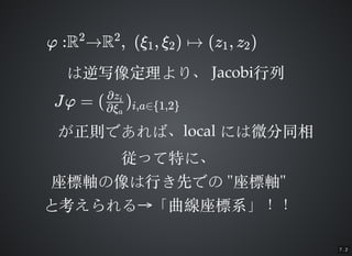 7 . 2
 :R R , ( ,  ) ? (z , z )2 2
1 2 1 2
дꡢдꡢ JacobiJacobi??
J = ( )?a
?zi
i,a 1,2{ }
tǤСtǤСlocallocal ˤ΢ͬˤ΢ͬ
äؤˡäؤˡ
S?ФȤǤS?ФȤǤ ""SS""
ȿȿϵϵ
 