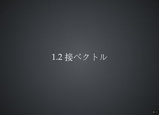 8 . 1
1.21.2 ӥ٥ȥӥ٥ȥ
 