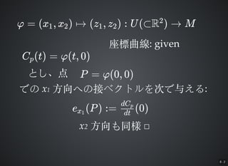 8 . 2
 = (x , x ) ? (z , z ) : U(?R )  M1 2 1 2
2
: given: given
C (t) = (t, 0)p
ȤȤ P = (0, 0)
ǤΤǤ xx11 ?ؤνӥ٥ȥΤ뤨?ؤνӥ٥ȥΤ뤨::
e (P) := (0)x1 dt
dCp
xx22 ?ͬ?ͬ 
 