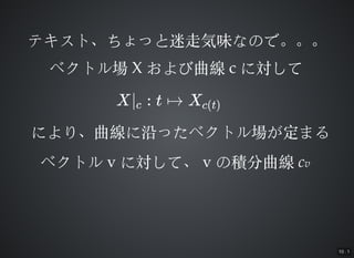 10 . 1
ƥȡä?ߚζʤΤǡƥȡä?ߚζʤΤǡ
XO : t ? Xc c(t)
٥ȥ٥ȥ XX  cc ˌƤˌ
ˤꡢؤä٥ȥޤˤꡢؤä٥ȥޤ
٥ȥ٥ȥ vv ˌơˌơ vv ηeηe ccvv
 