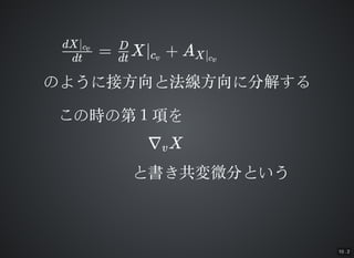 10 . 2
= XO + Adt
dXOcv
dt
D
cv XOcv
Τ褦˽?ȷ?˷ֽ⤹Τ褦˽?ȷ?˷ֽ⤹
? Xv
ΕrεڤΕrε 11 헤헤
ȕ΢֤Ȥȕ΢֤Ȥ
 