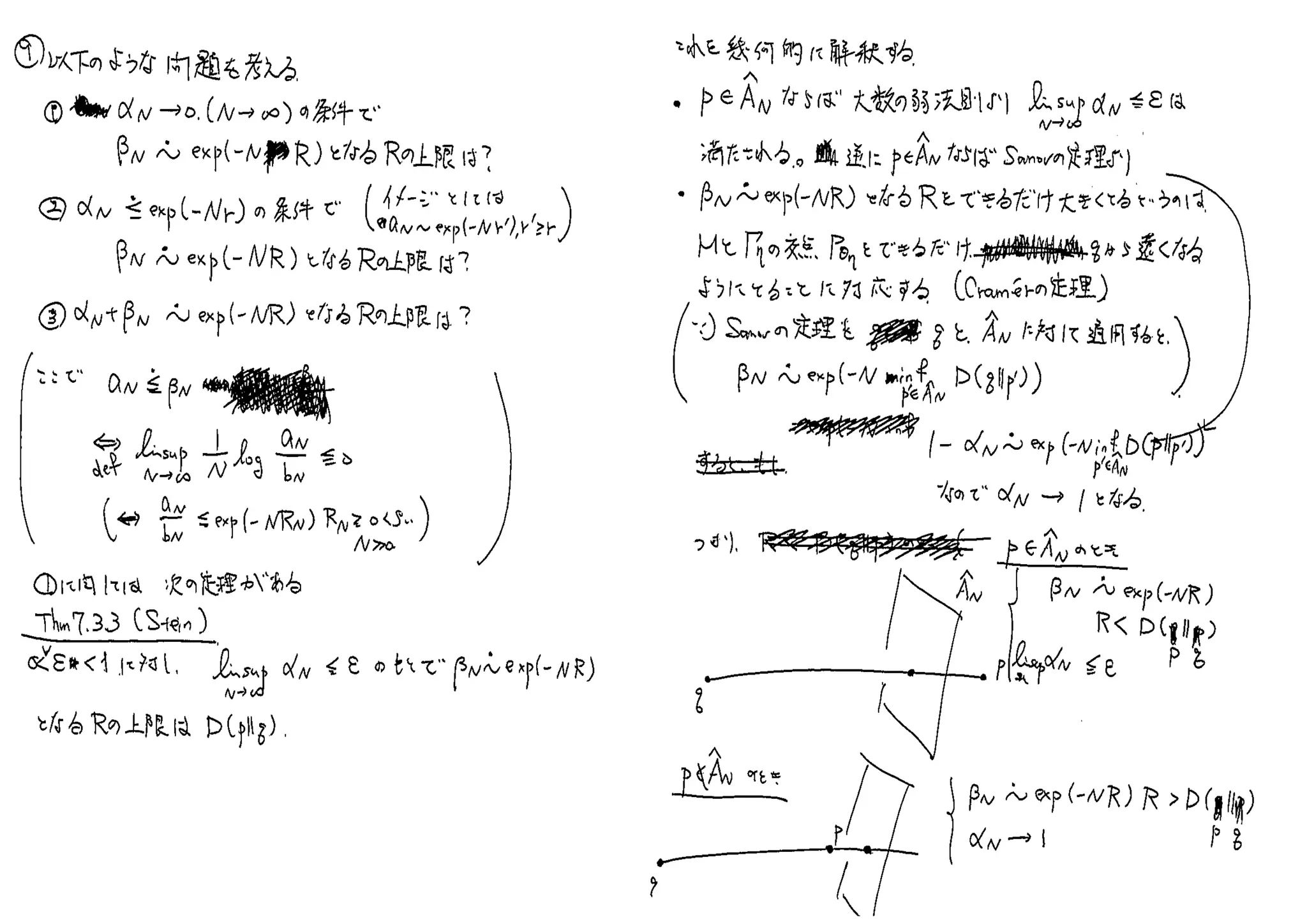 情報幾何学の基礎、第7章発表ノート