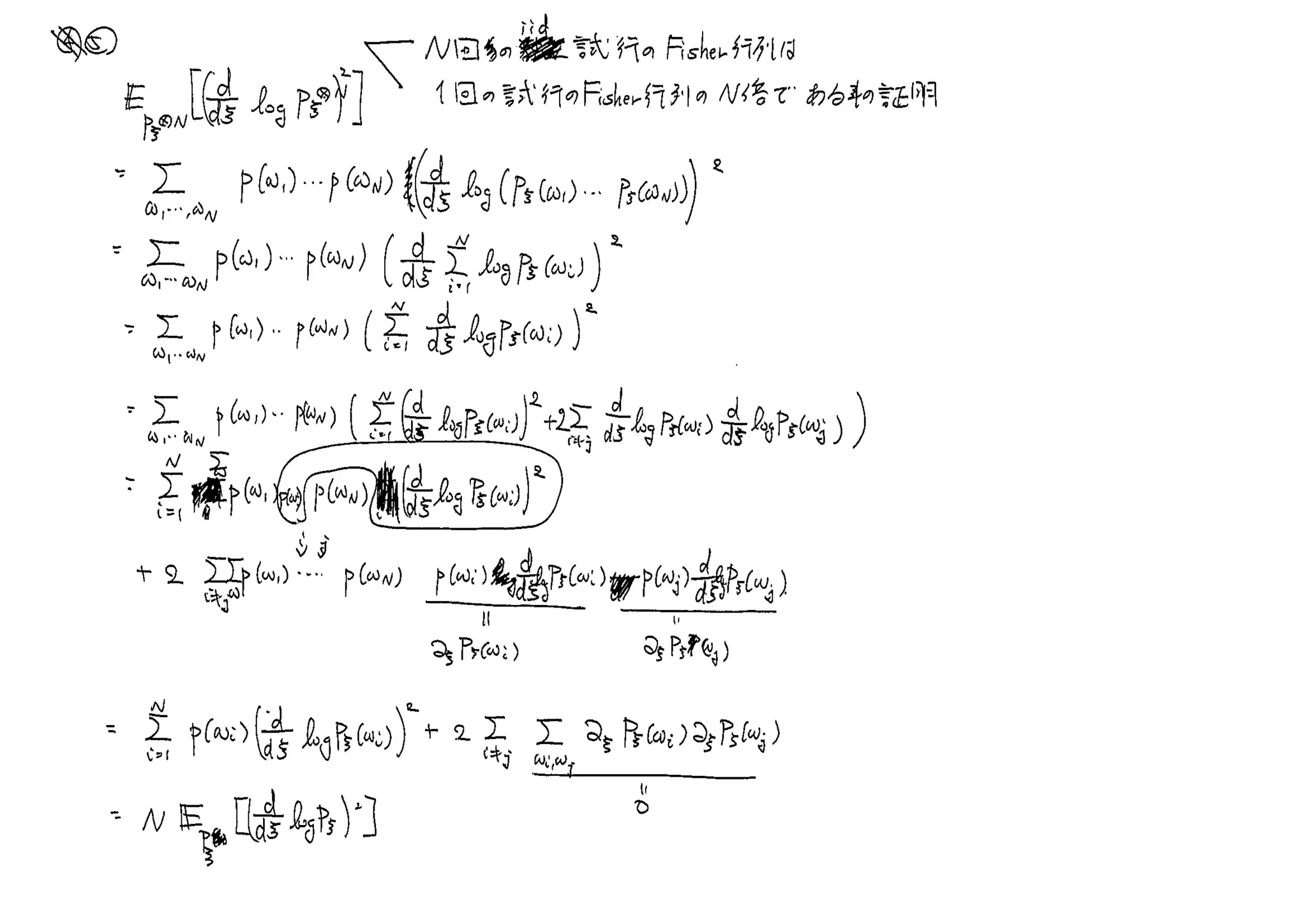 情報幾何学の基礎、第7章発表ノート