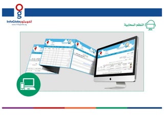 InfoGlobe Company Profile