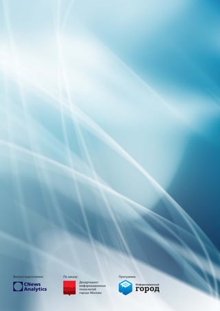 Выпуск подготовлен:   По заказу:   Программа:
 