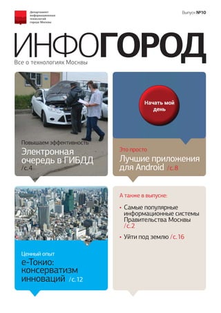 Журнал "Инфогород. Выпуск 10 | PDF