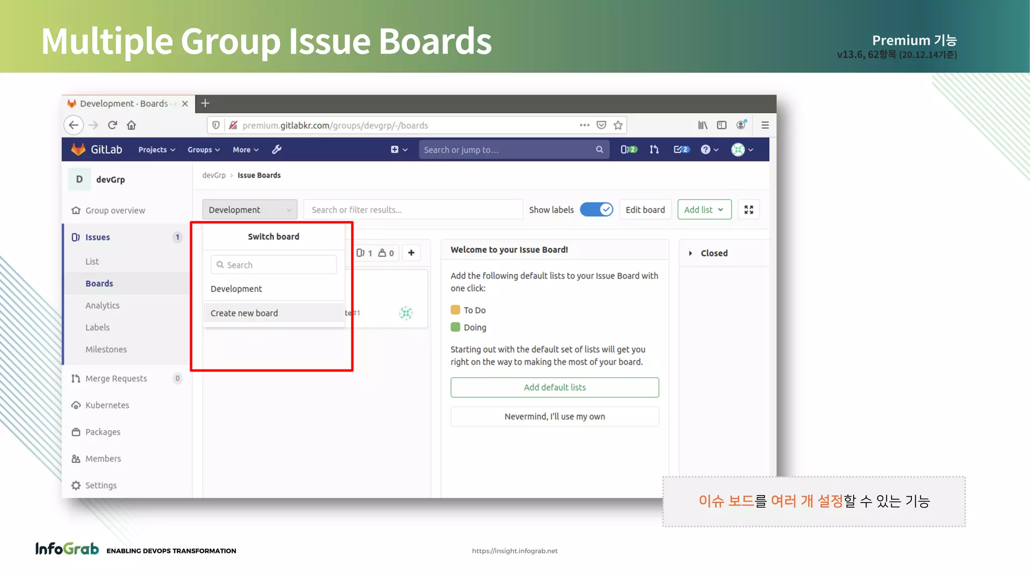 ENABLING DEVOPS TRANSFORMATION https://insight.infograb.net
Premium 기능
v13.6, 62항목 (20.12.14기준)Multiple Group Issue Boards
이슈 보드를 여러 개 설정할 수 있는 기능
 