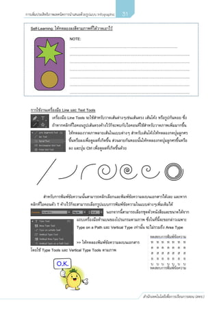 31
สานักเทคโนโลยีเพื่อการเรียนการสอน (สทร.)
การเพิ่มประสิทธิภาพเทคนิคการนาเสนอด้วยรูปแบบ Infographic
O.K.
 