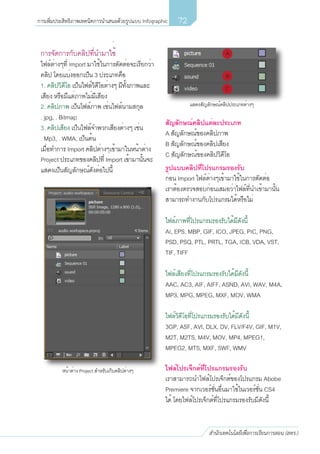 72
สานักเทคโนโลยีเพื่อการเรียนการสอน (สทร.)
การเพิ่มประสิทธิภาพเทคนิคการนาเสนอด้วยรูปแบบ Infographic
 