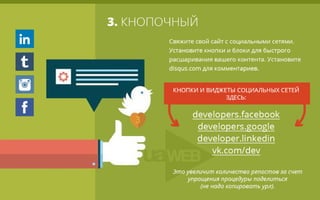 15 белых способов получить естественные ссылки на свой сайт