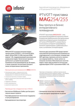 IPTV-приставка MAG254/255