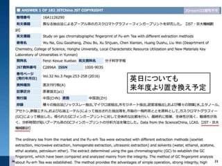 23
英日についても
来年度より置き換え予定
 