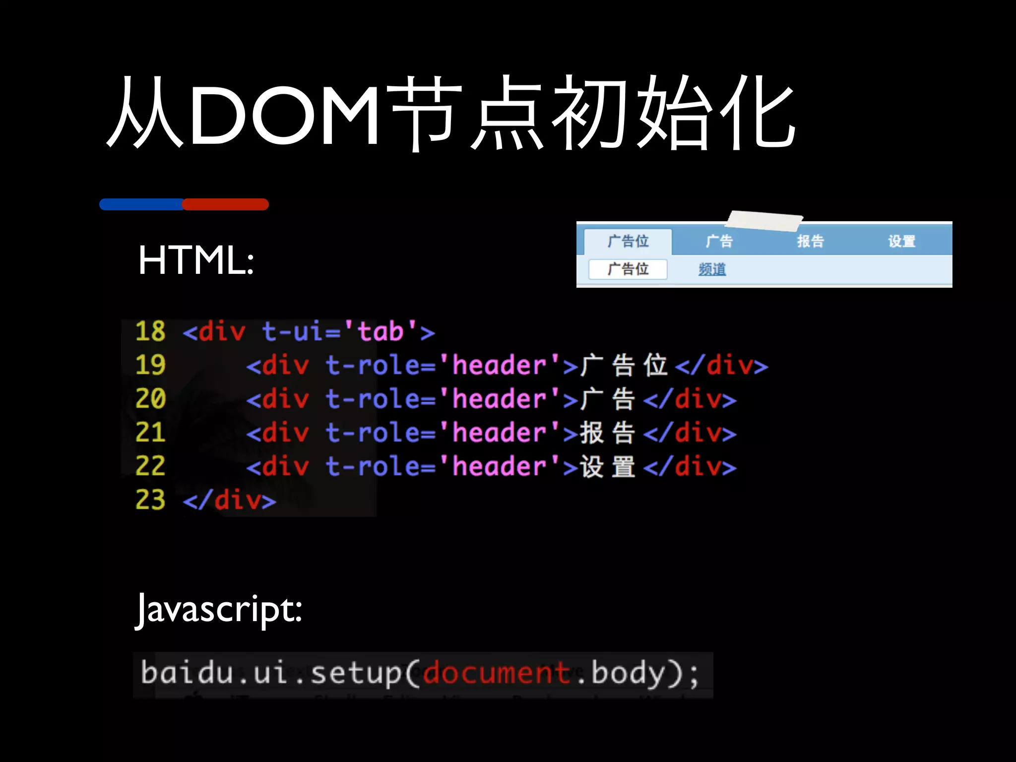 DOM
HTML:




Javascript:
 
