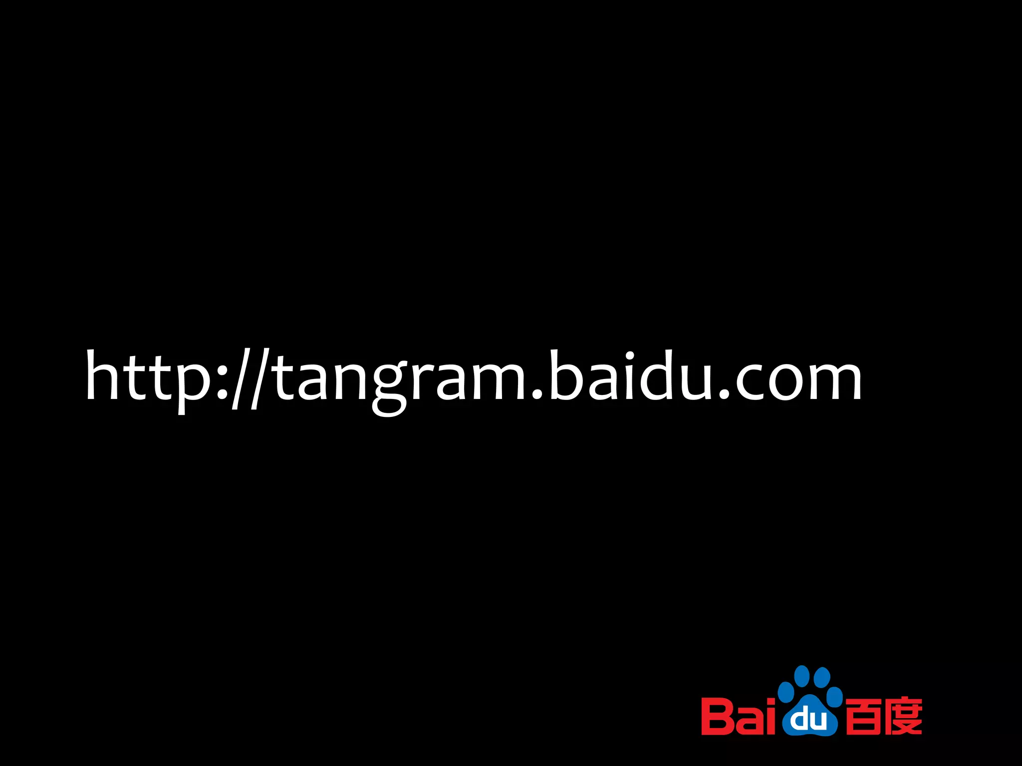 http://tangram.baidu.com
 