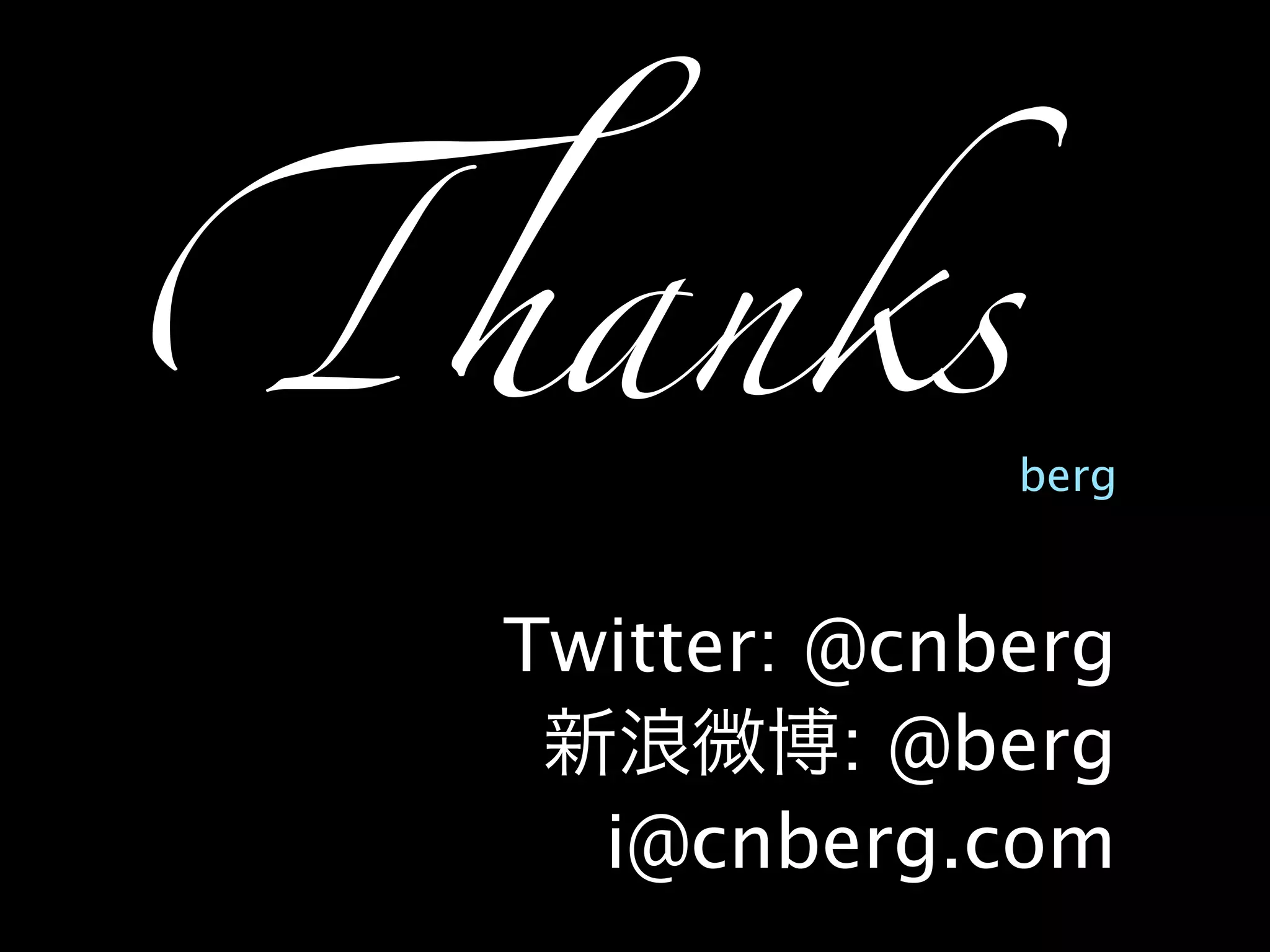 !anks
                berg



  Twitter: @cnberg
            : @berg
    i@cnberg.com
 