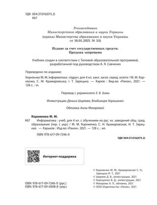 Informatika 4-Klass-Kornienko-2021-Ros | PDF