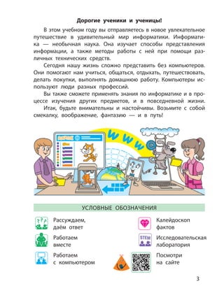 Informatika 4-Klass-Kornienko-2021-Ros | PDF