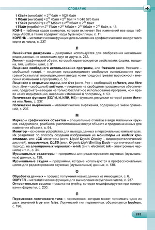 Informatika 8-klass-rivkind-2016