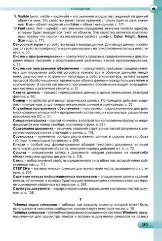 Informatika 8-klass-rivkind-2016