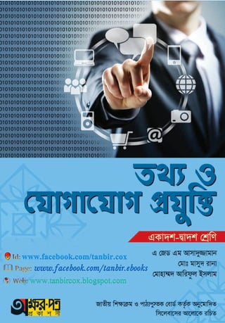 Information and communication technology for hsc