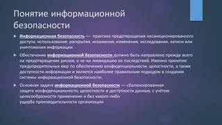 Information security | PPT