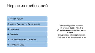 Information Security Legislations (BY) | PPT