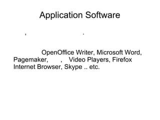 Application Software
මමමමමමමමමමමමමමමමම, මමමමමමමමමමමමමමමමමමමමමමමමමමමමමමමමමමමමමමමමමමමමමමමමමමමමමමමමමම මම.
මමමමමමමමමමමමමමමමමමමමමමමමමමමමමමමමම OpenOffice Writer, Microsoft Word,
Pagemaker, මමමමමමමමමමමම, මමමමමමVideo Players, Firefox
Internet Browser, Skype .. etc.
 