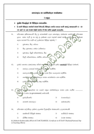 ICT 2017 Model Paper | PDF