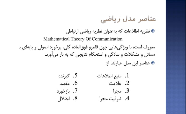 Information theory | PPT