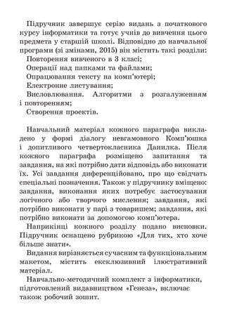Інформатика 4 клас. Коршунова О.В. | PDF