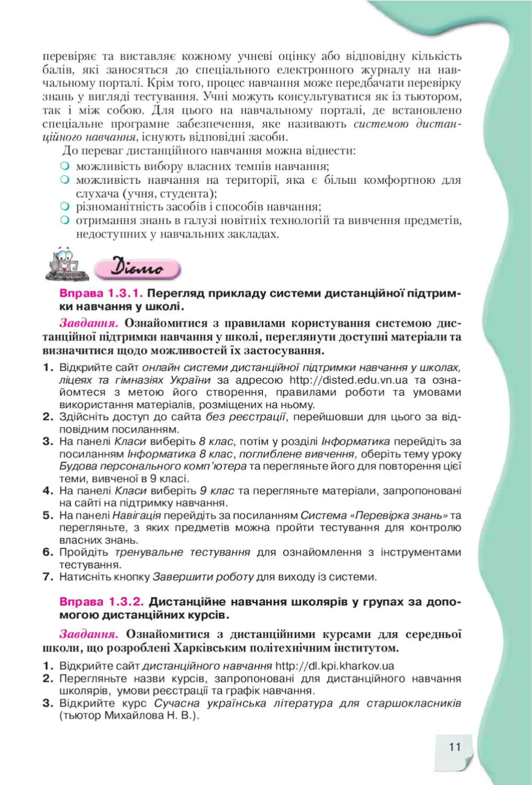 Інформатика 10 клас (рівень стандарту). Морзе Н.В. | PDF