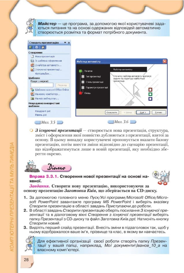 Інформатика 10 клас (рівень стандарту). Морзе Н.В. | PDF