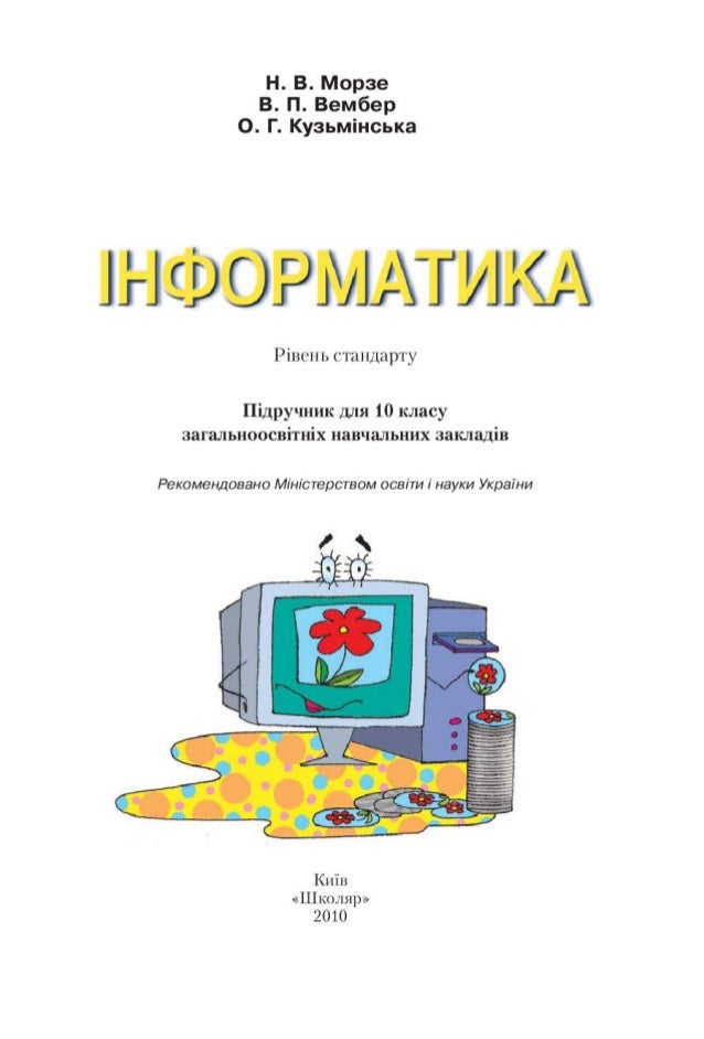 10 informatika pdf. 11 sinf informatika. 10-sinf informatika darslik 2022. Информатика дарслик. Школьные учебники по информатике.