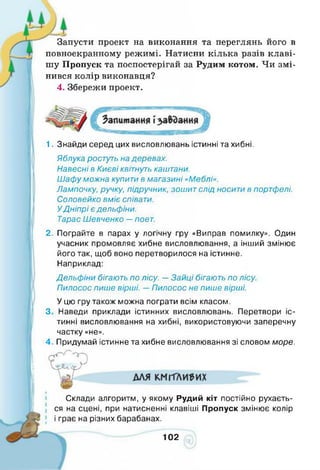 Інформатика 4 клас. Ломаковська Г.В.