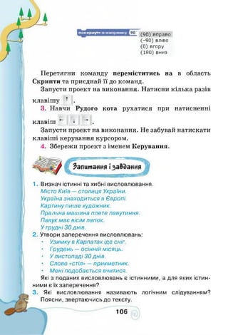 Інформатика 4 клас. Ломаковська Г.В.