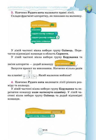 Інформатика 4 клас. Ломаковська Г.В.